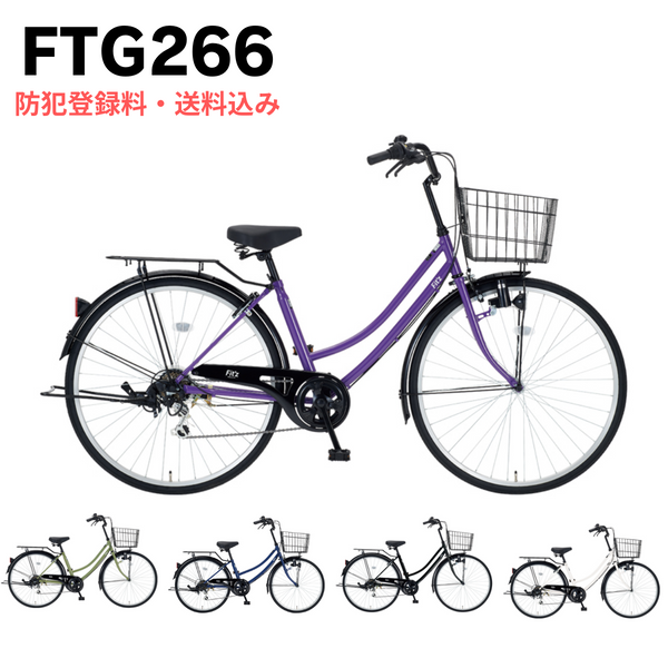 【エリア限定！防犯登録料・送料込み！】<br>フィッツG Fit'z-G 26インチ ダイナモライト 6段変速 FTG266