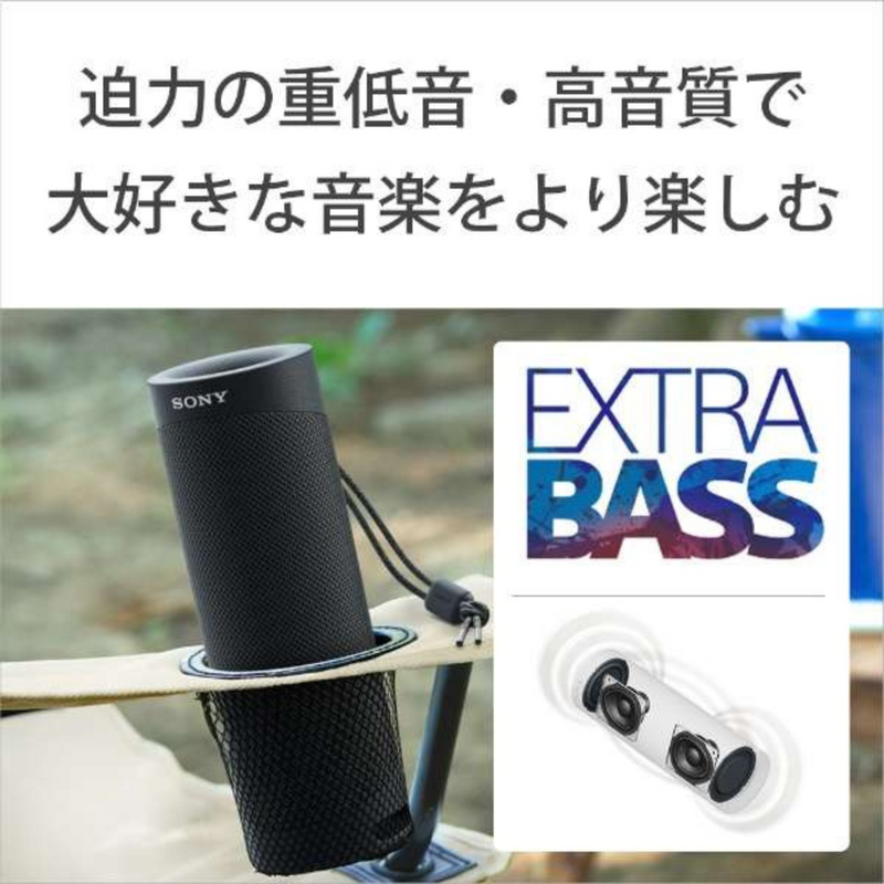 SONY<br>ワイヤレスポータブルスピーカー<br>SRS-XB23<br>[Bluetooth対応]