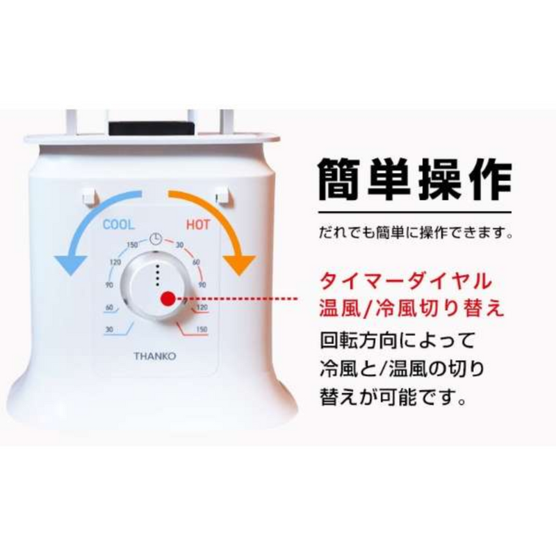 サンコー<br>シワを伸ばす乾燥機「アイロンいら～ず2」<br>TKNICLOS