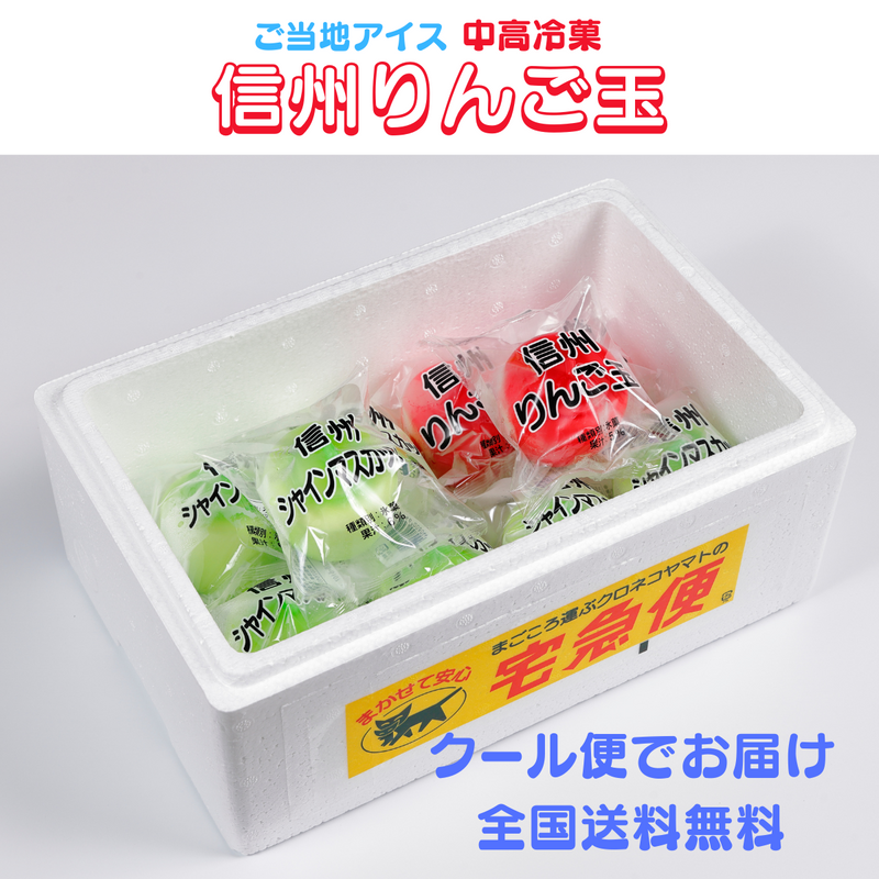 【長野県】<br>信州りんご玉（105ml）×3個、信州シャインマスカット玉（105ml）×7個、計10個詰合せセット