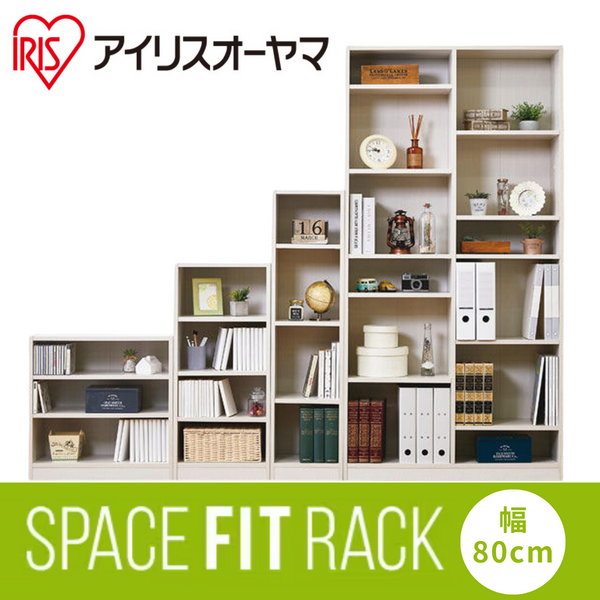 【アイリスオーヤマ】<br>お客様組立商品　スペースフィットラック　幅80cm