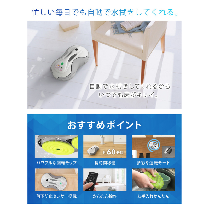 【 Sun Ruck 】<br> 水拭きロボット ミズモッパー | SR-WR010-GY