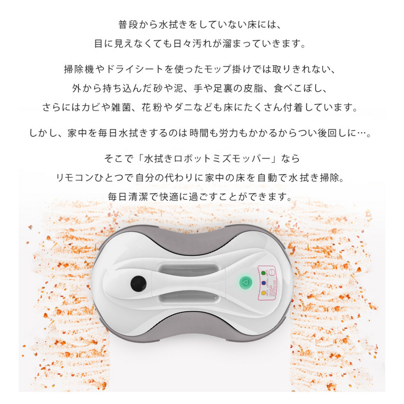 【 Sun Ruck 】<br> 水拭きロボット ミズモッパー | SR-WR010-GY