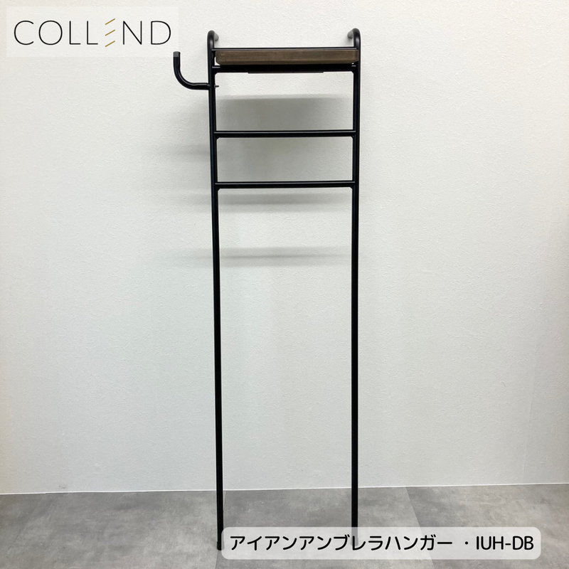 【 COLLEND 】お客様組立品<br>アイアン アンブレラハンガー／IUH-DB