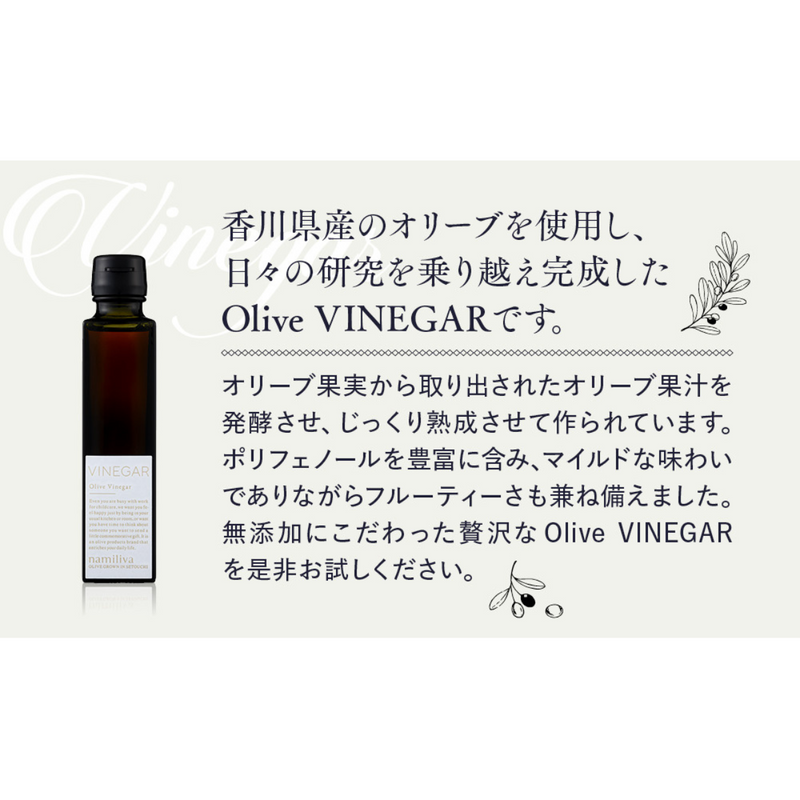 【香川県】<br>オリーブ酢  香川県産 【Olive VINEGAR 150ml】