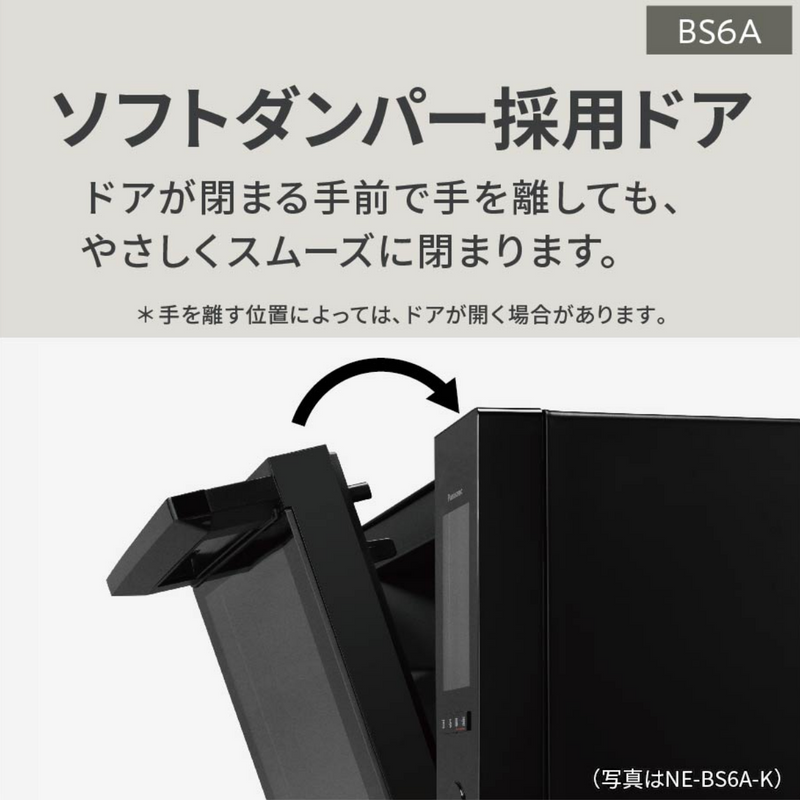 【在庫限り】【Panasonic】<br>スチームオーブンレンジ ビストロ 　NE-BS6A <br>ブラック(K) / ホワイト(W)