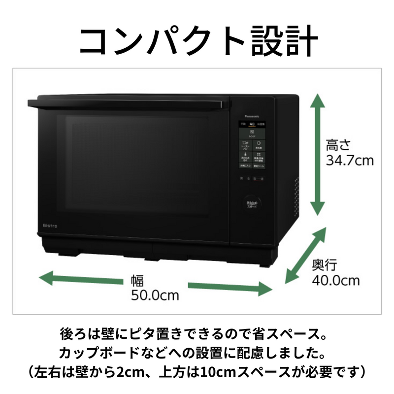 【在庫限り】【Panasonic】<br>スチームオーブンレンジ ビストロ 　NE-BS6A <br>ブラック(K) / ホワイト(W)