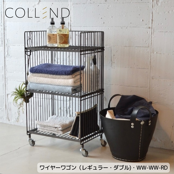 【 COLLEND 】お客様組立品<br>ワイヤーワゴン（レギュラー・ダブル）<br> WW-WW-RD