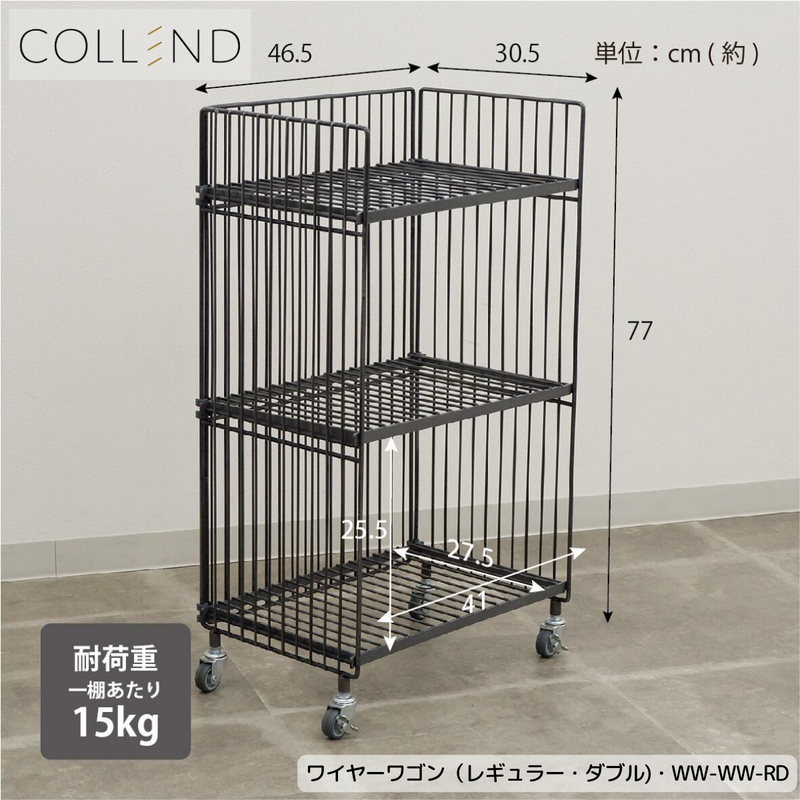 【 COLLEND 】お客様組立品<br>ワイヤーワゴン（レギュラー・ダブル）<br> WW-WW-RD