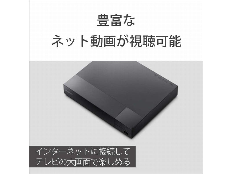 【SONY】<br>ブルーレイ／DVDプレーヤー<br>BDP-S1500