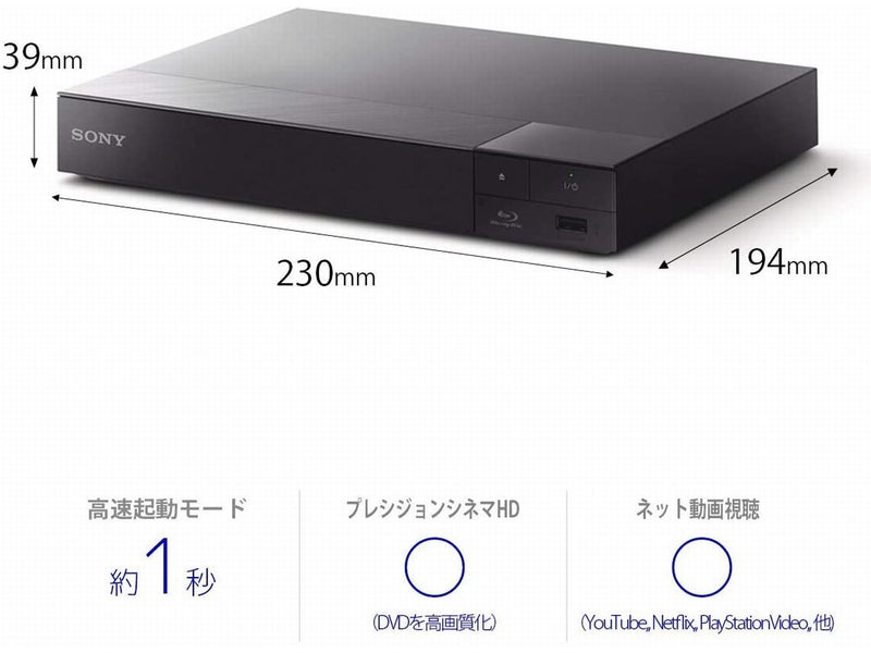 【SONY】<br>ブルーレイ／DVDプレーヤー<br>BDP-S1500