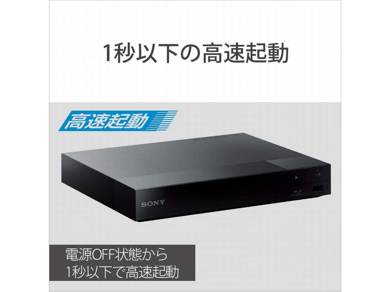 【SONY】<br>ブルーレイ／DVDプレーヤー<br>BDP-S1500